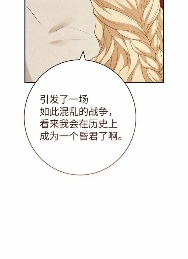 《错把结婚当交易，却意外的甜蜜？》73 奥黛丽的劝导图30