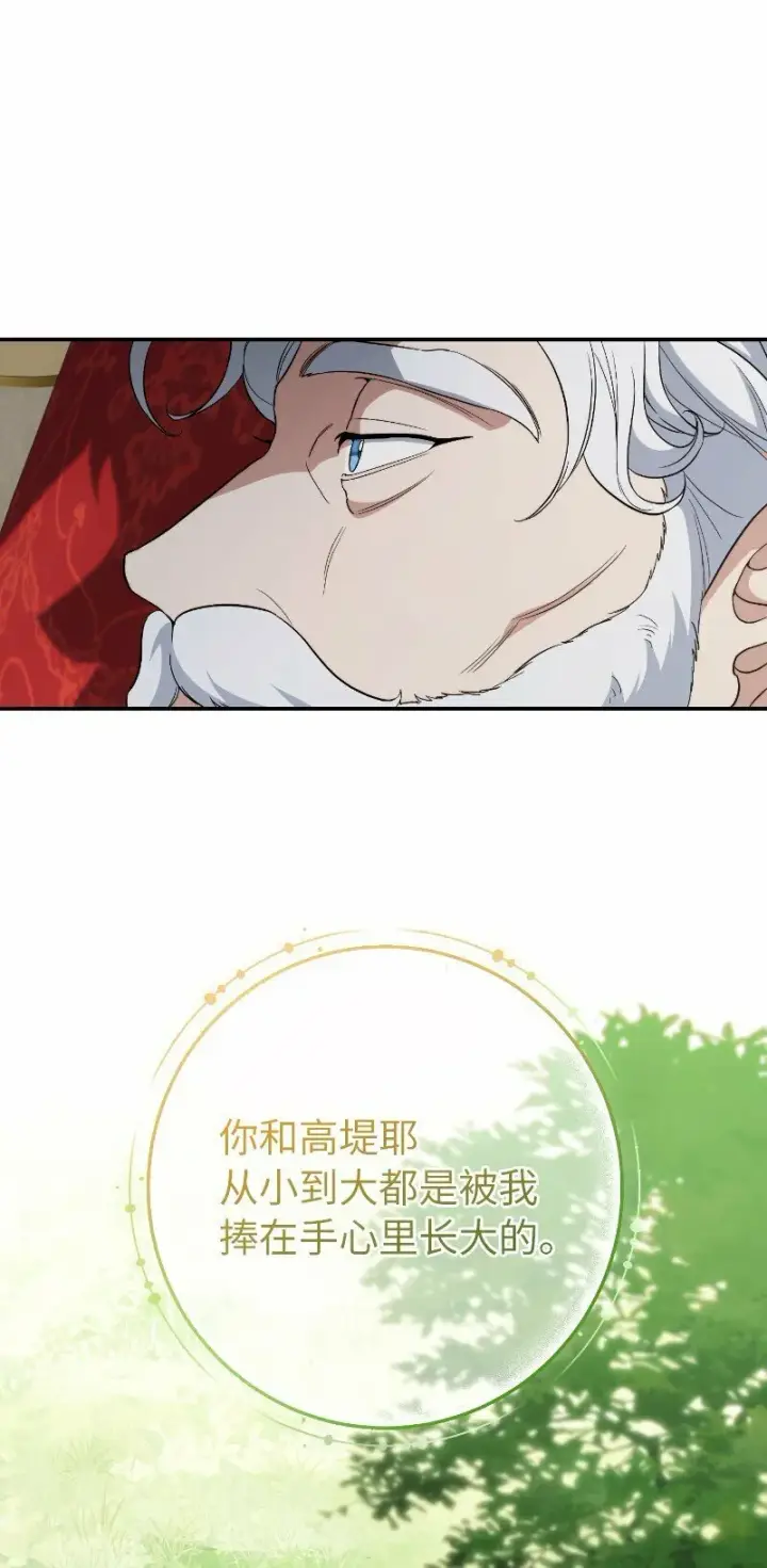 《错把结婚当交易，却意外的甜蜜？》73 奥黛丽的劝导图31