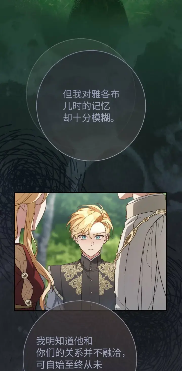《错把结婚当交易，却意外的甜蜜？》73 奥黛丽的劝导图33