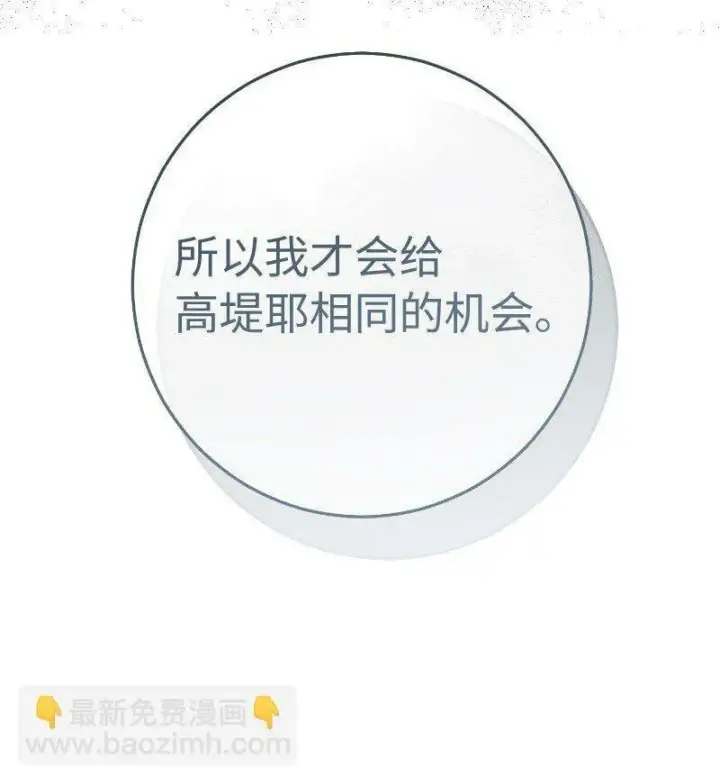 《错把结婚当交易，却意外的甜蜜？》73 奥黛丽的劝导图36