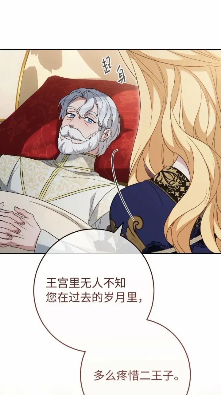 《错把结婚当交易，却意外的甜蜜？》73 奥黛丽的劝导图38