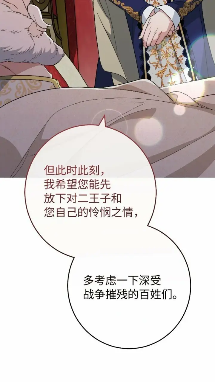 《错把结婚当交易，却意外的甜蜜？》73 奥黛丽的劝导图40