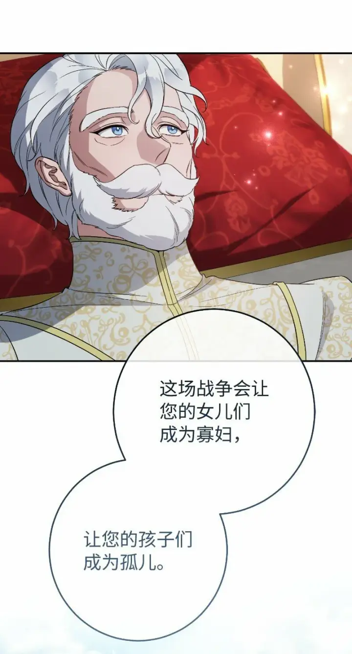 《错把结婚当交易，却意外的甜蜜？》73 奥黛丽的劝导图41