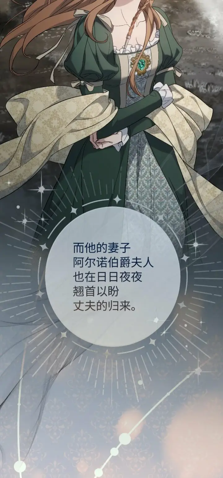 《错把结婚当交易，却意外的甜蜜？》73 奥黛丽的劝导图43