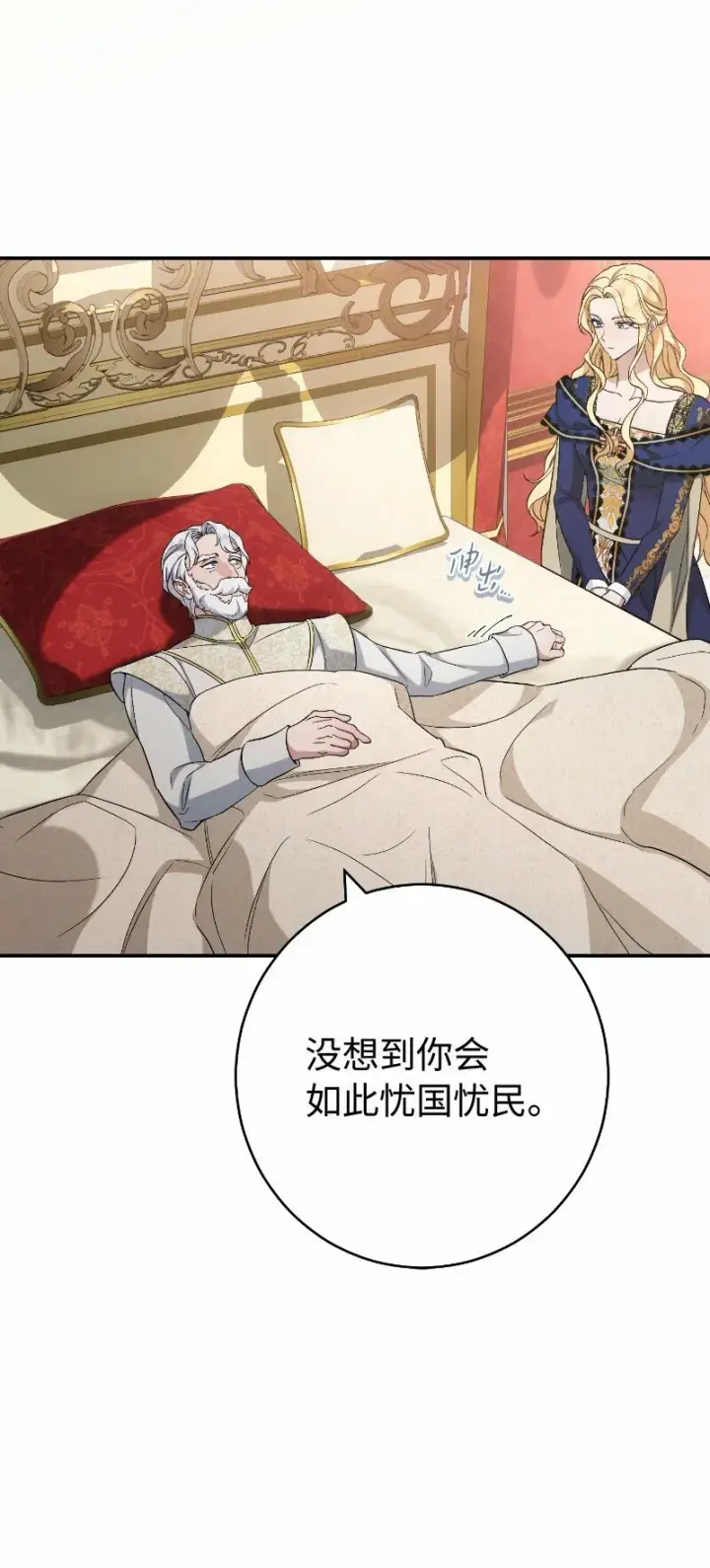 《错把结婚当交易，却意外的甜蜜？》73 奥黛丽的劝导图45