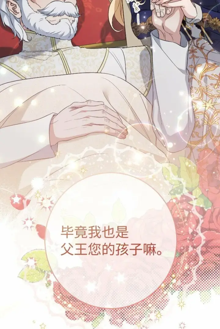 《错把结婚当交易，却意外的甜蜜？》73 奥黛丽的劝导图48