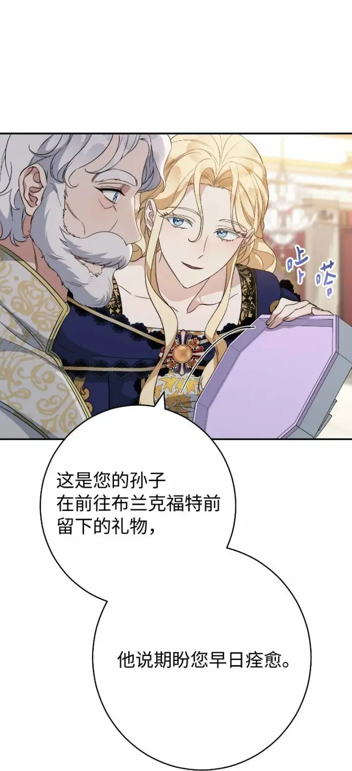 《错把结婚当交易，却意外的甜蜜？》73 奥黛丽的劝导图51