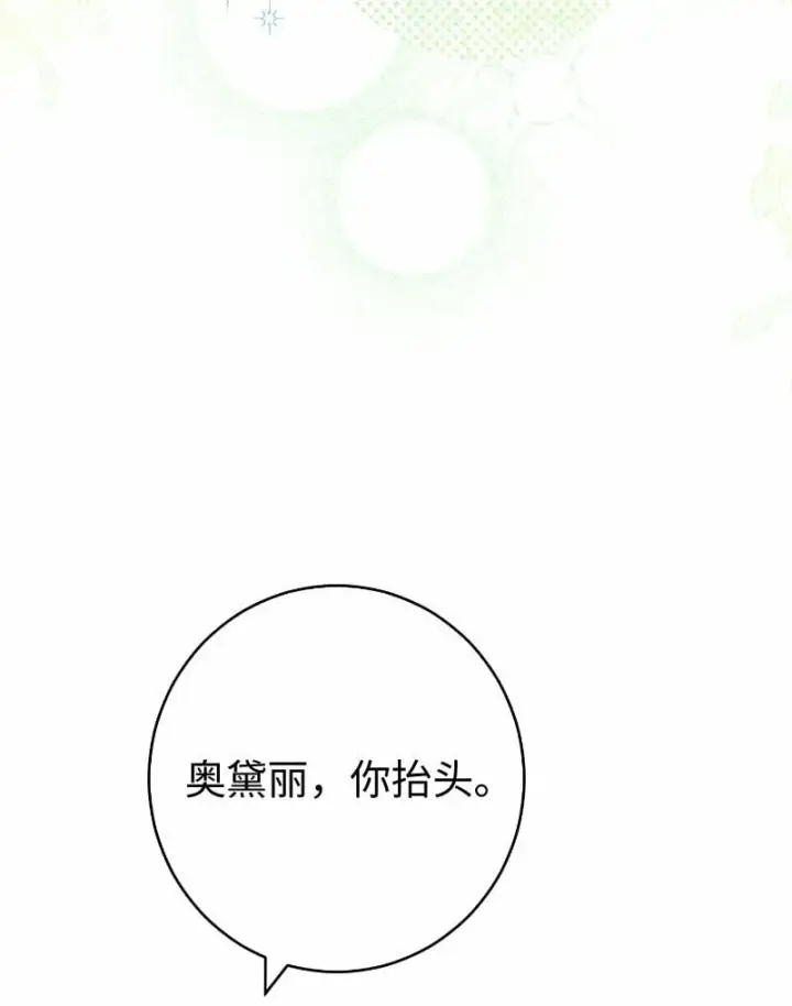 《错把结婚当交易，却意外的甜蜜？》73 奥黛丽的劝导图53
