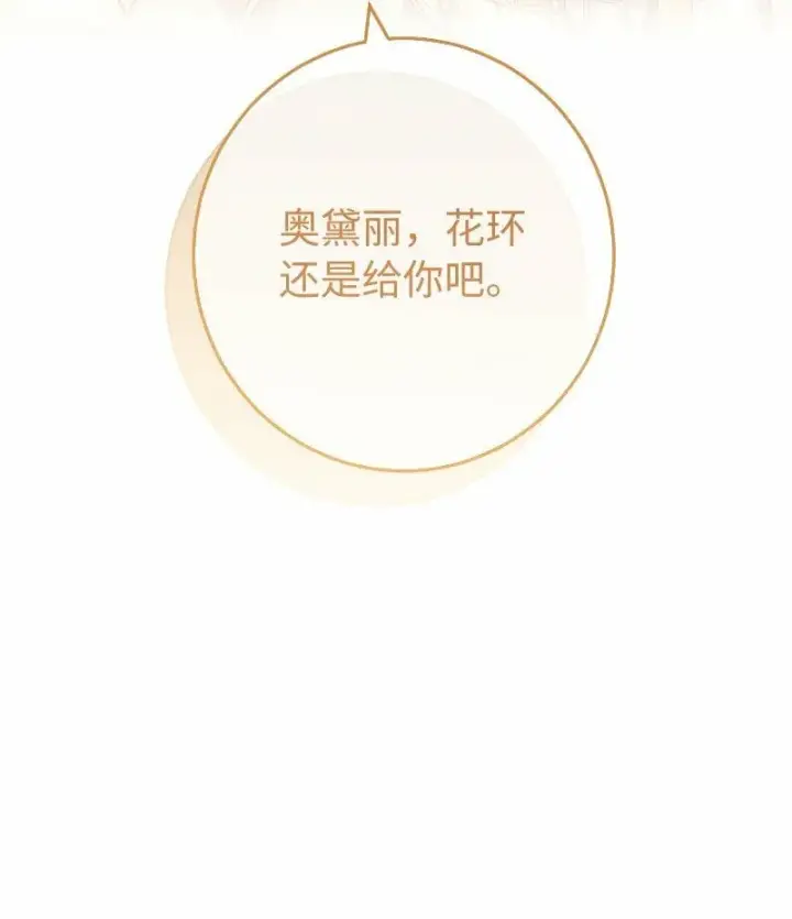 《错把结婚当交易，却意外的甜蜜？》73 奥黛丽的劝导图59