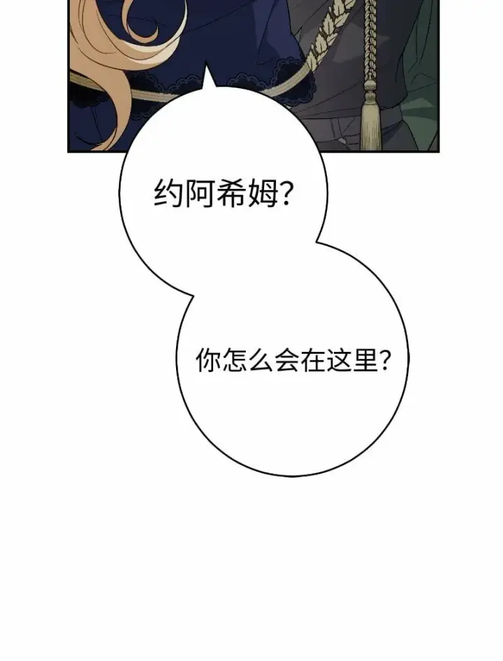 《错把结婚当交易，却意外的甜蜜？》73 奥黛丽的劝导图6