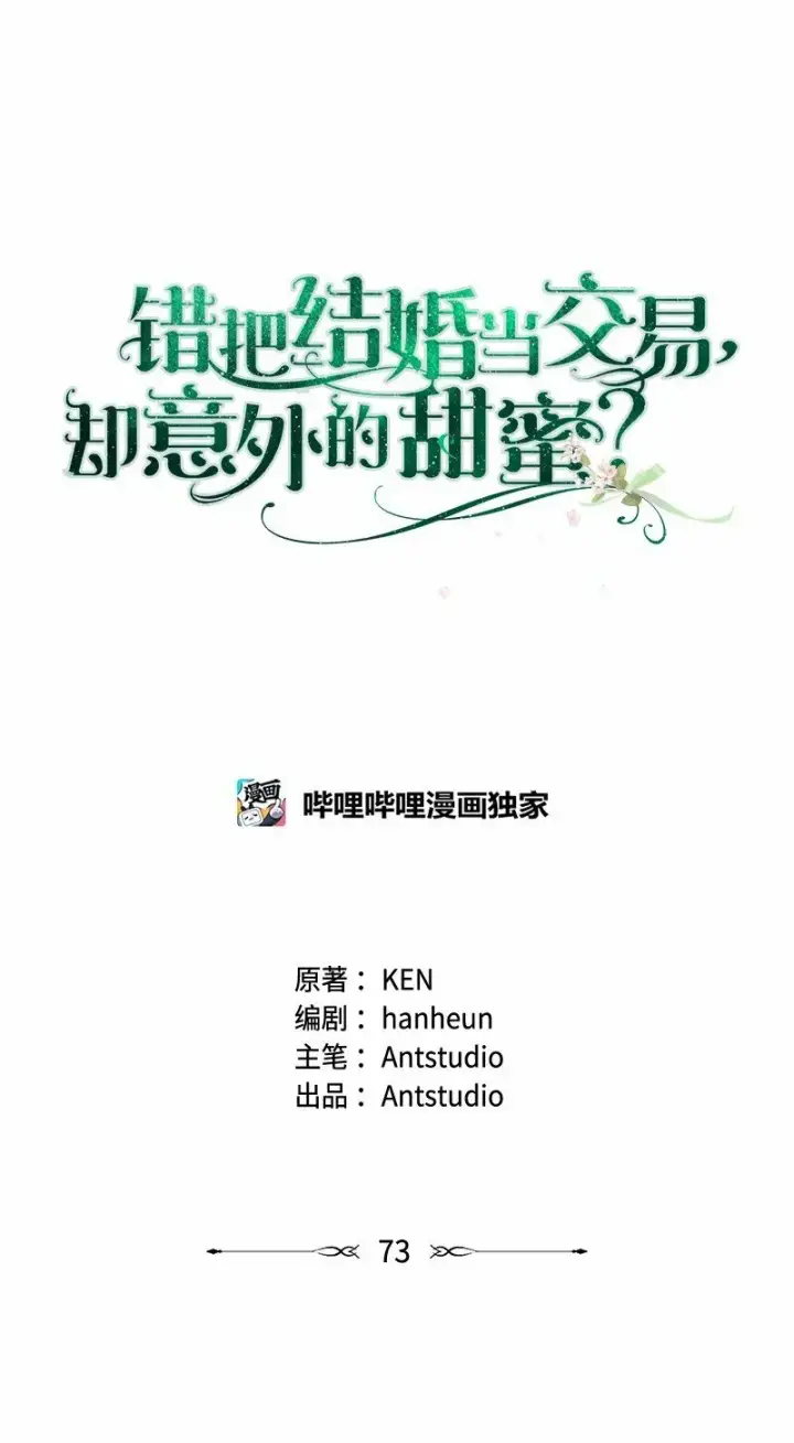《错把结婚当交易，却意外的甜蜜？》73 奥黛丽的劝导图65