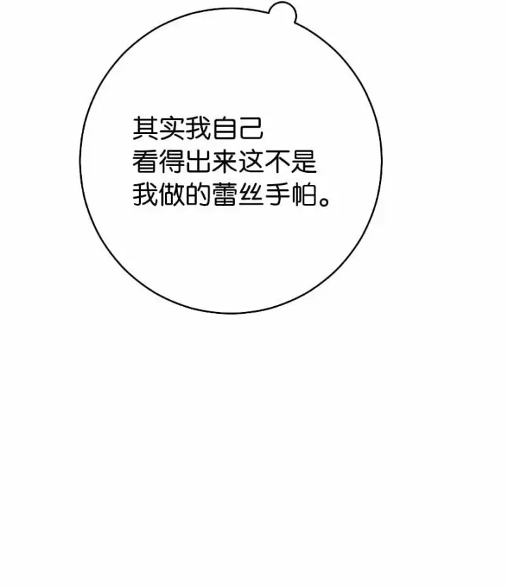 《错把结婚当交易，却意外的甜蜜？》73 奥黛丽的劝导图69