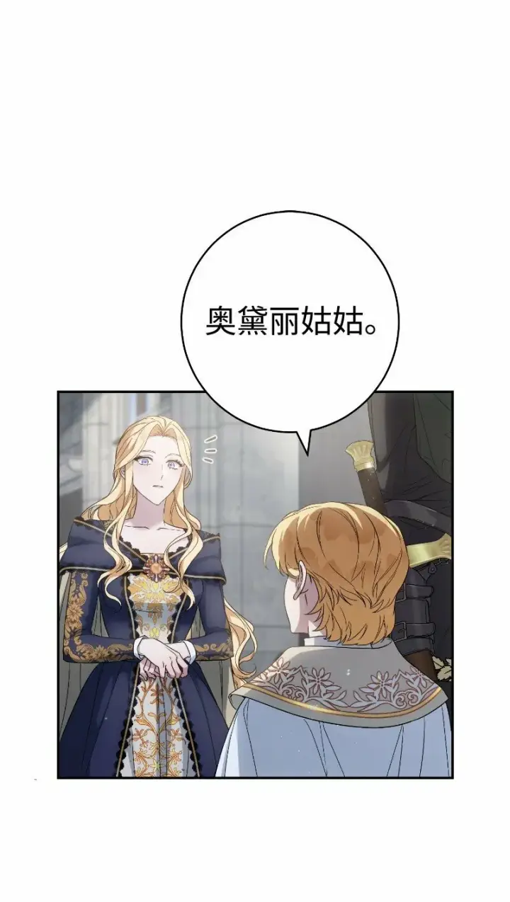 《错把结婚当交易，却意外的甜蜜？》73 奥黛丽的劝导图7