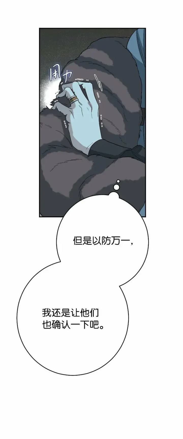 《错把结婚当交易，却意外的甜蜜？》73 奥黛丽的劝导图70
