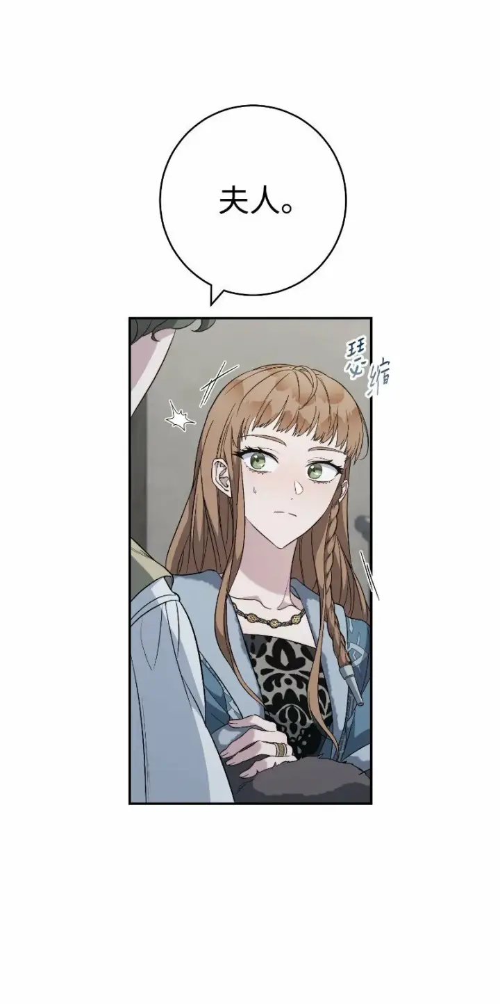 《错把结婚当交易，却意外的甜蜜？》73 奥黛丽的劝导图72