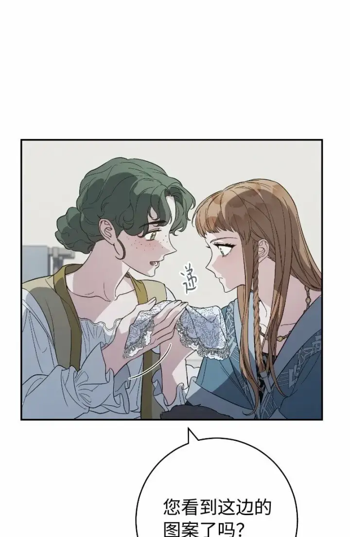 《错把结婚当交易，却意外的甜蜜？》73 奥黛丽的劝导图73