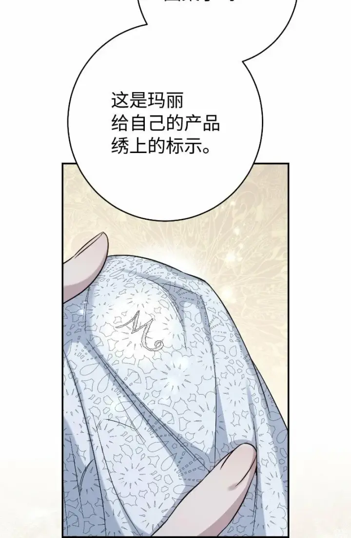 《错把结婚当交易，却意外的甜蜜？》73 奥黛丽的劝导图74