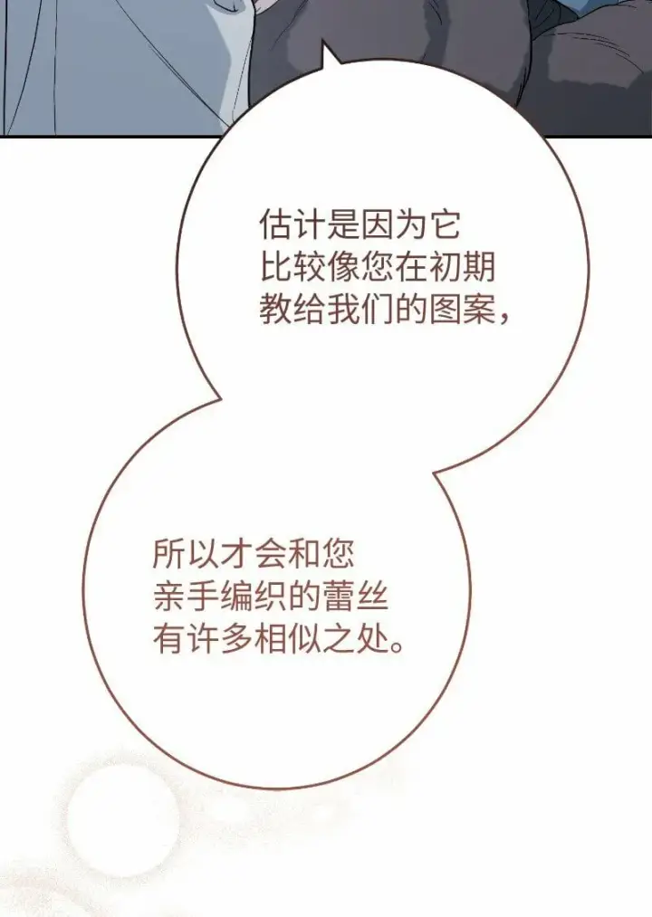 《错把结婚当交易，却意外的甜蜜？》73 奥黛丽的劝导图77