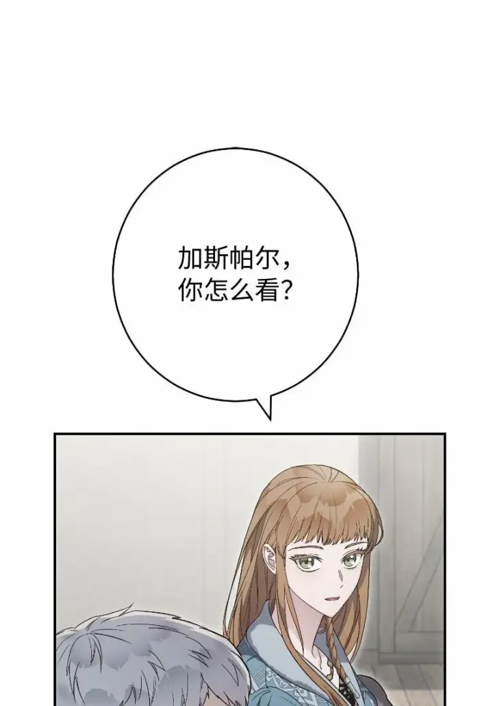 《错把结婚当交易，却意外的甜蜜？》73 奥黛丽的劝导图79