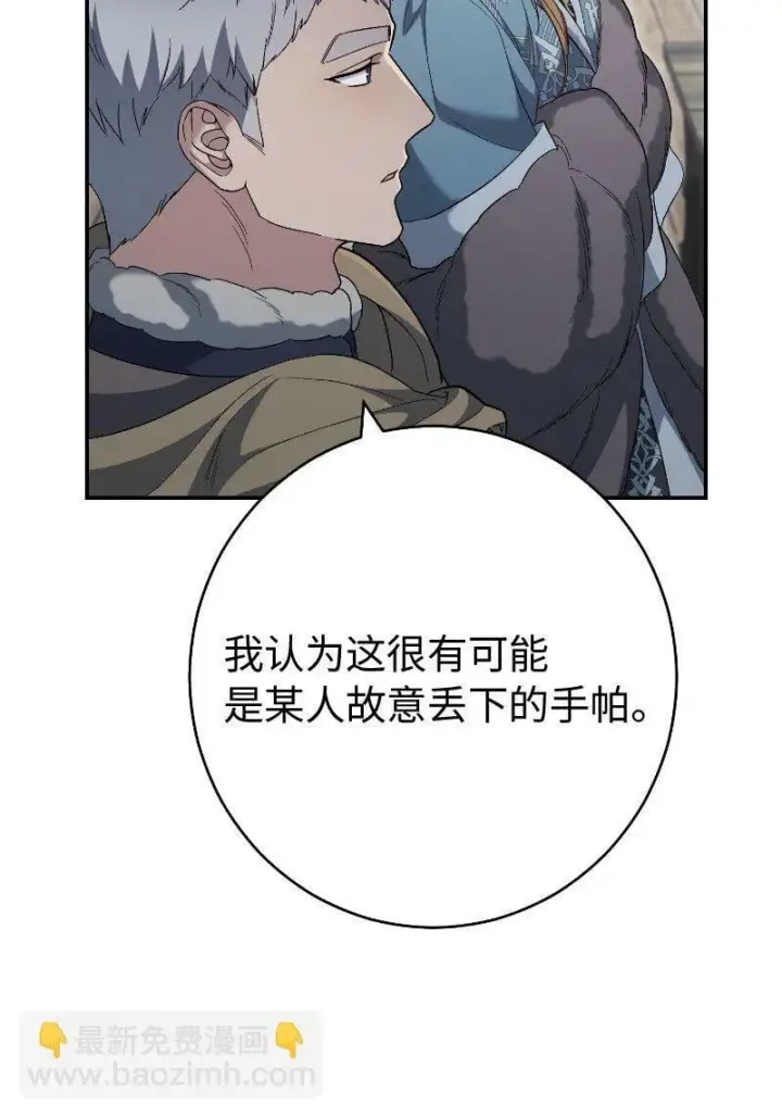 《错把结婚当交易，却意外的甜蜜？》73 奥黛丽的劝导图80