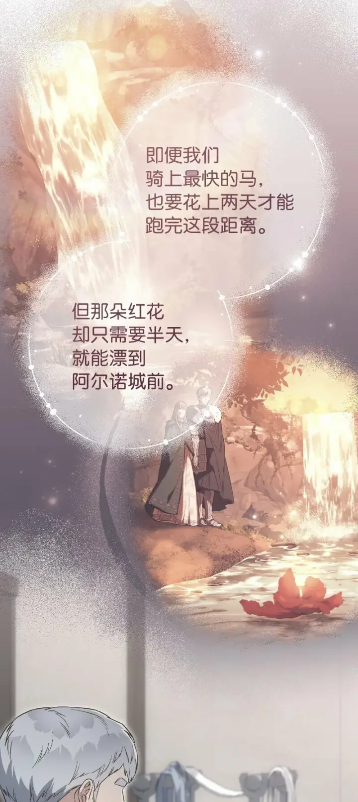 《错把结婚当交易，却意外的甜蜜？》73 奥黛丽的劝导图82