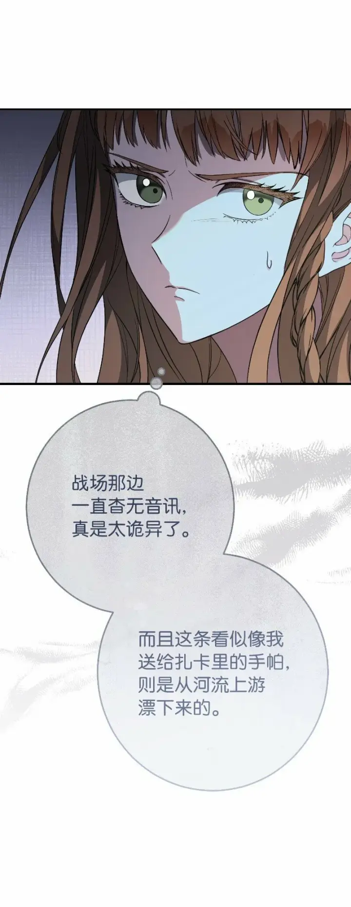 《错把结婚当交易，却意外的甜蜜？》73 奥黛丽的劝导图84