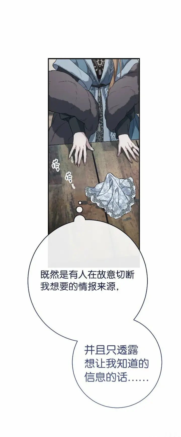 《错把结婚当交易，却意外的甜蜜？》73 奥黛丽的劝导图85