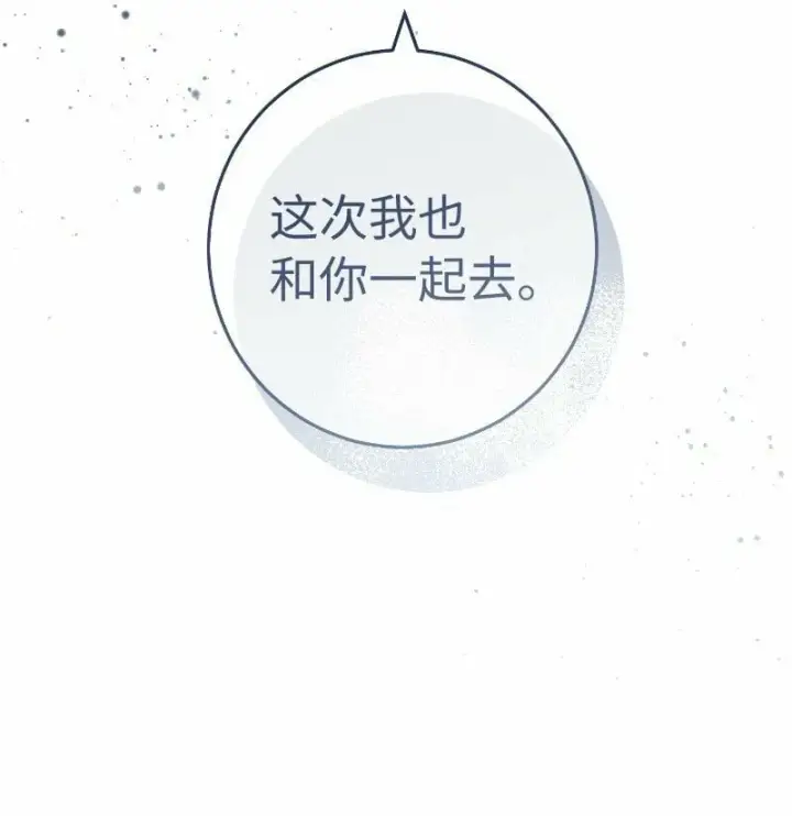 《错把结婚当交易，却意外的甜蜜？》73 奥黛丽的劝导图89