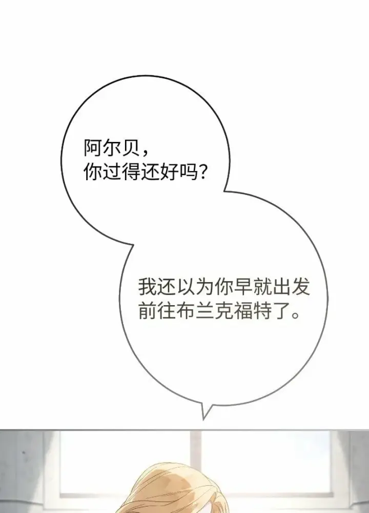 《错把结婚当交易，却意外的甜蜜？》73 奥黛丽的劝导图9