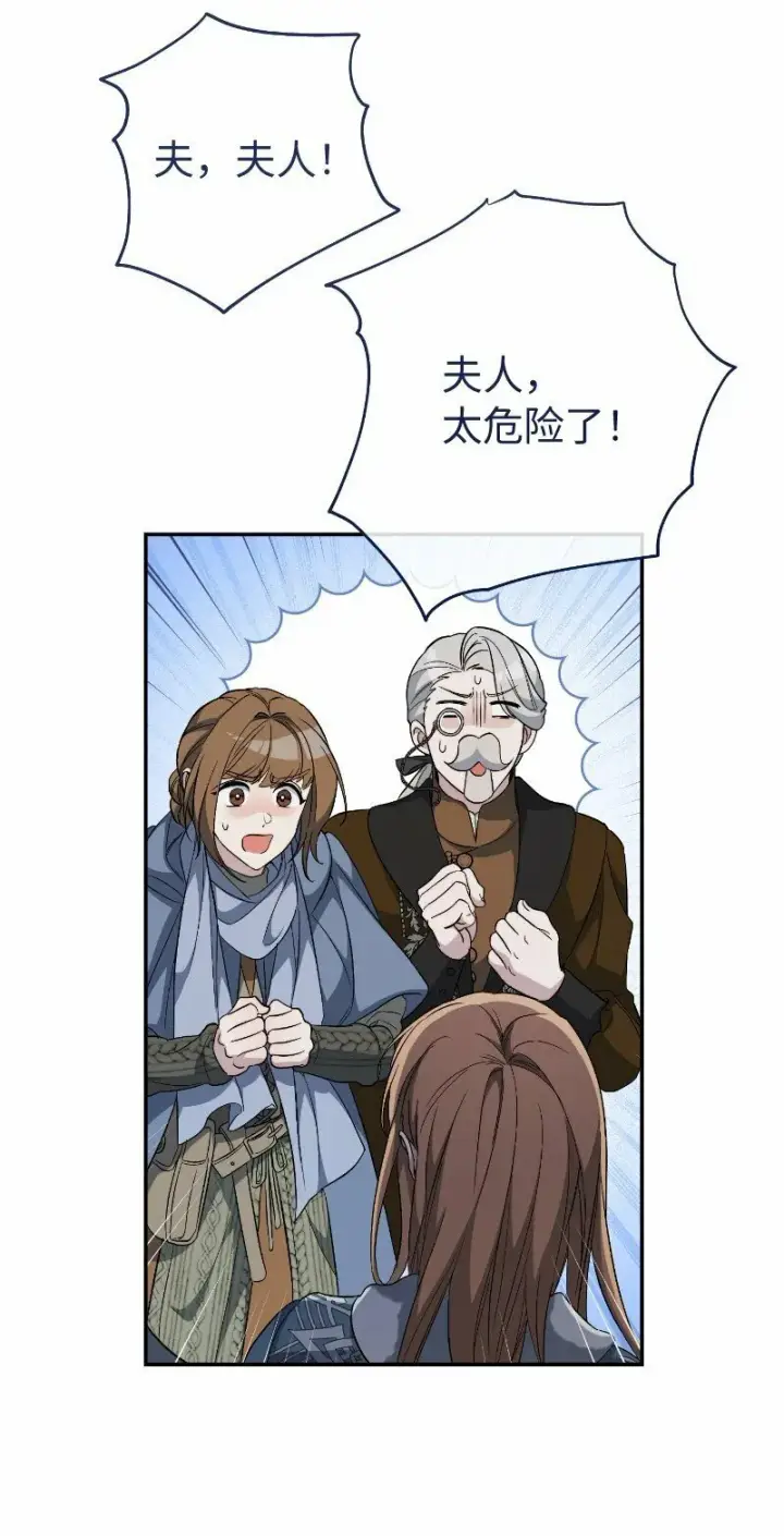 《错把结婚当交易，却意外的甜蜜？》73 奥黛丽的劝导图90