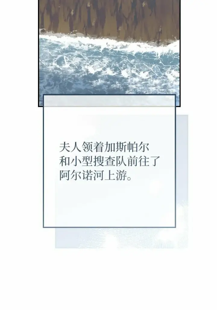 《错把结婚当交易，却意外的甜蜜？》73 奥黛丽的劝导图96