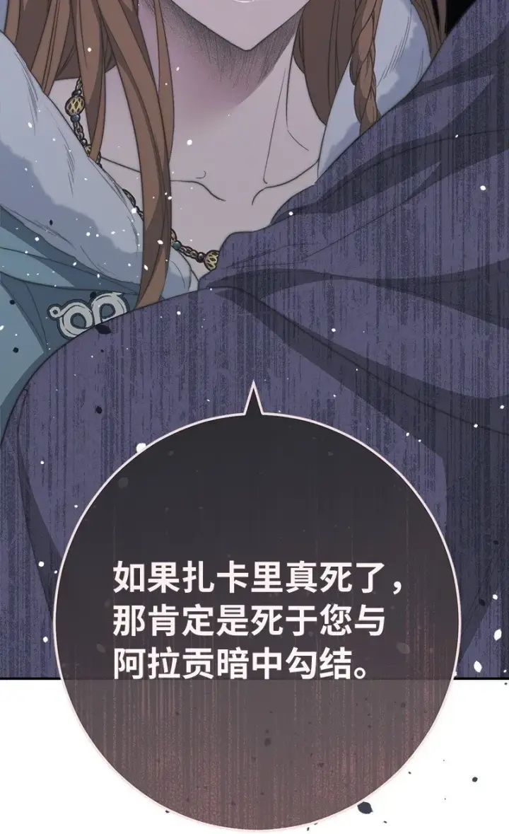 《错把结婚当交易，却意外的甜蜜？》74 只有我能做的事图100