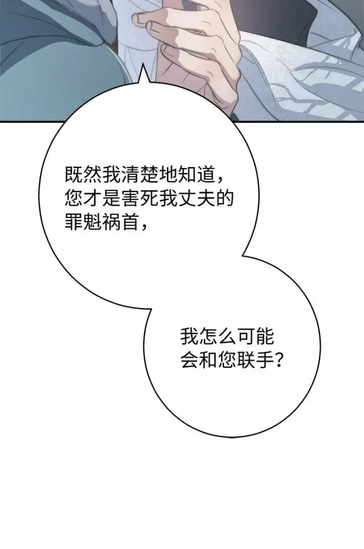 《错把结婚当交易，却意外的甜蜜？》74 只有我能做的事图102