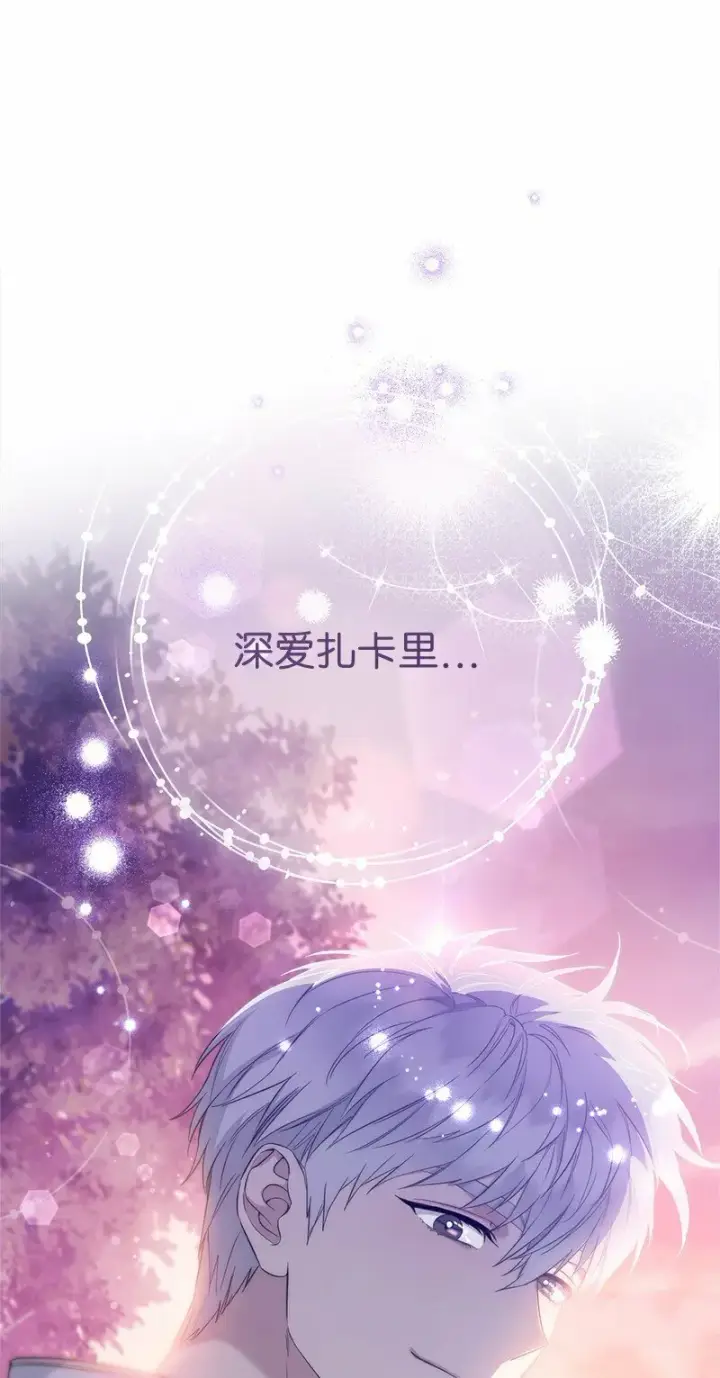 《错把结婚当交易，却意外的甜蜜？》74 只有我能做的事图103
