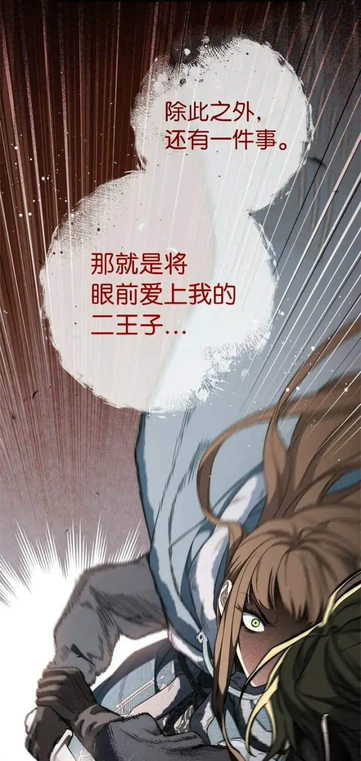 《错把结婚当交易，却意外的甜蜜？》74 只有我能做的事图106