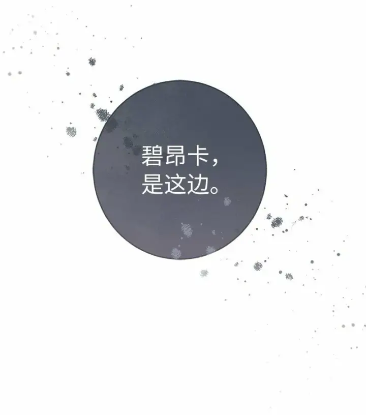 《错把结婚当交易，却意外的甜蜜？》74 只有我能做的事图21