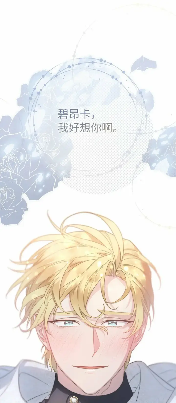 《错把结婚当交易，却意外的甜蜜？》74 只有我能做的事图27