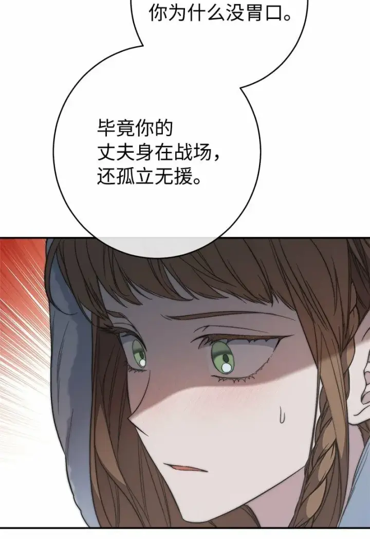 《错把结婚当交易，却意外的甜蜜？》74 只有我能做的事图34