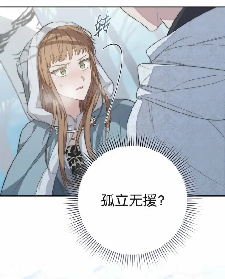《错把结婚当交易，却意外的甜蜜？》74 只有我能做的事图35