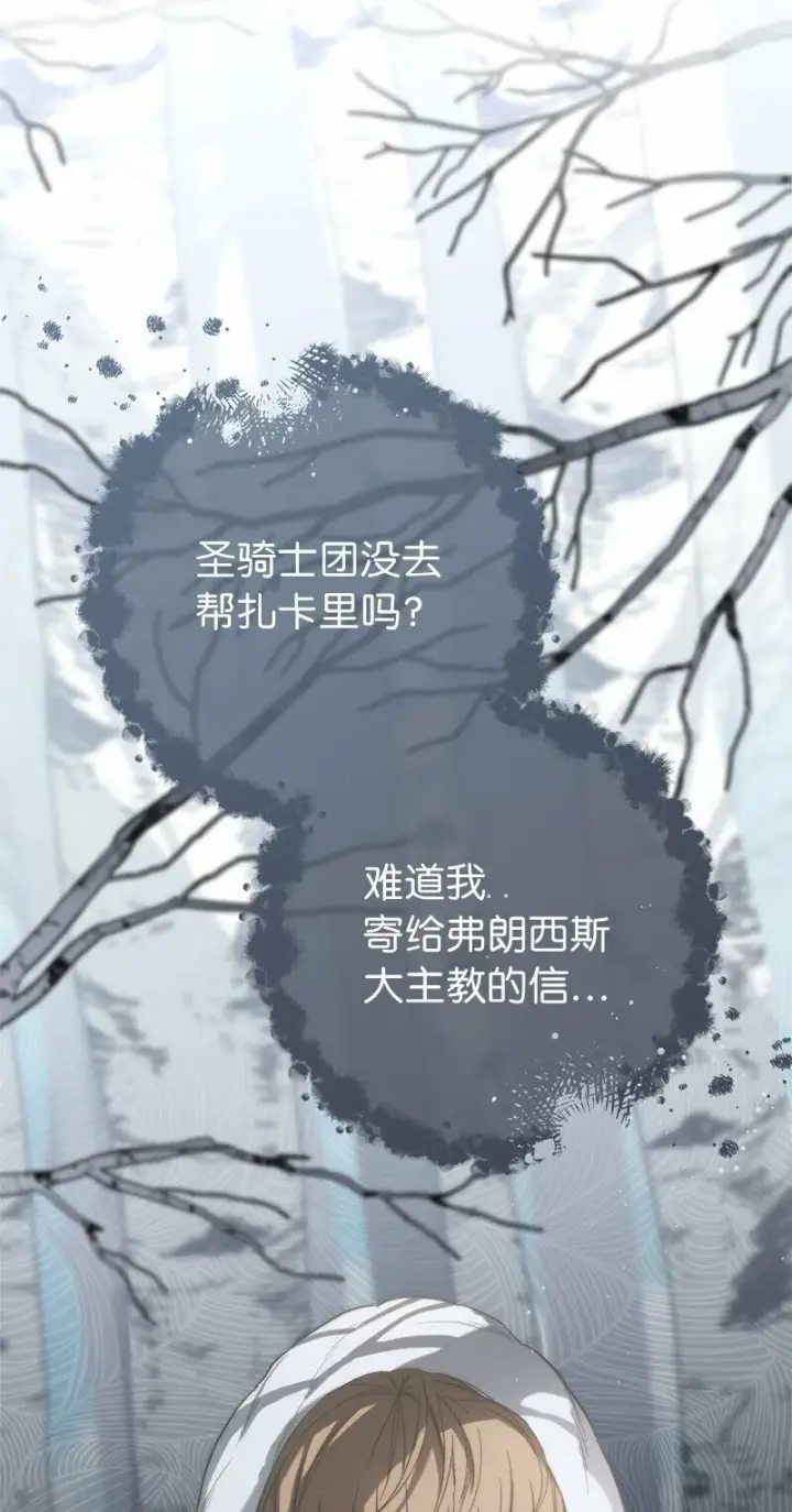 《错把结婚当交易，却意外的甜蜜？》74 只有我能做的事图36