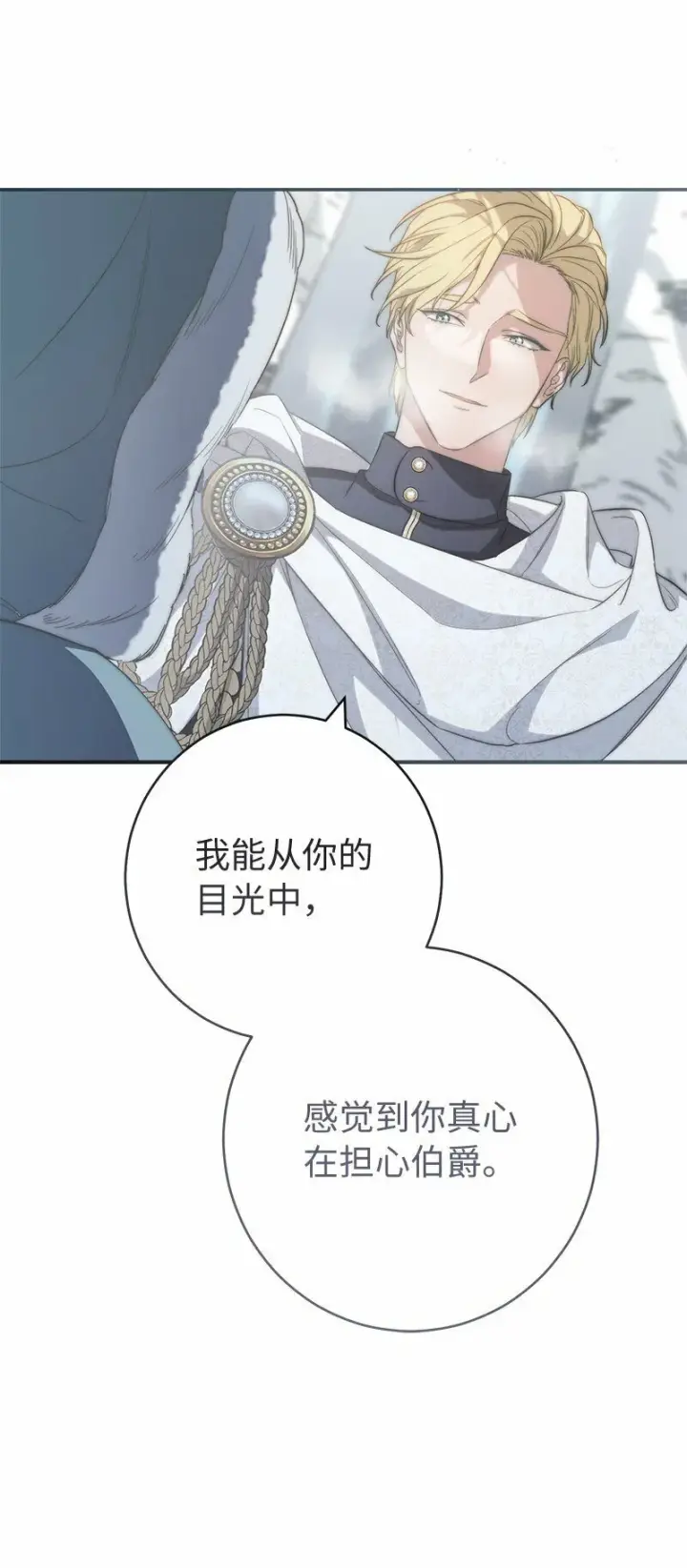《错把结婚当交易，却意外的甜蜜？》74 只有我能做的事图38