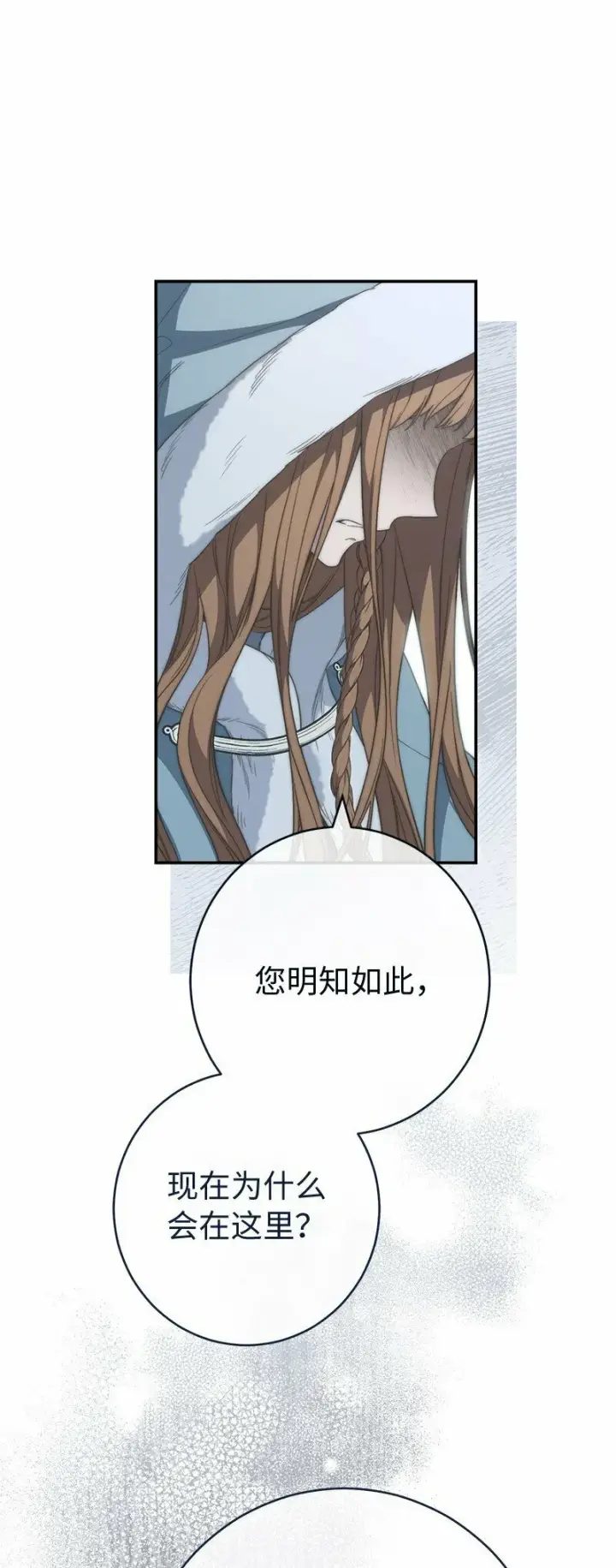 《错把结婚当交易，却意外的甜蜜？》74 只有我能做的事图39