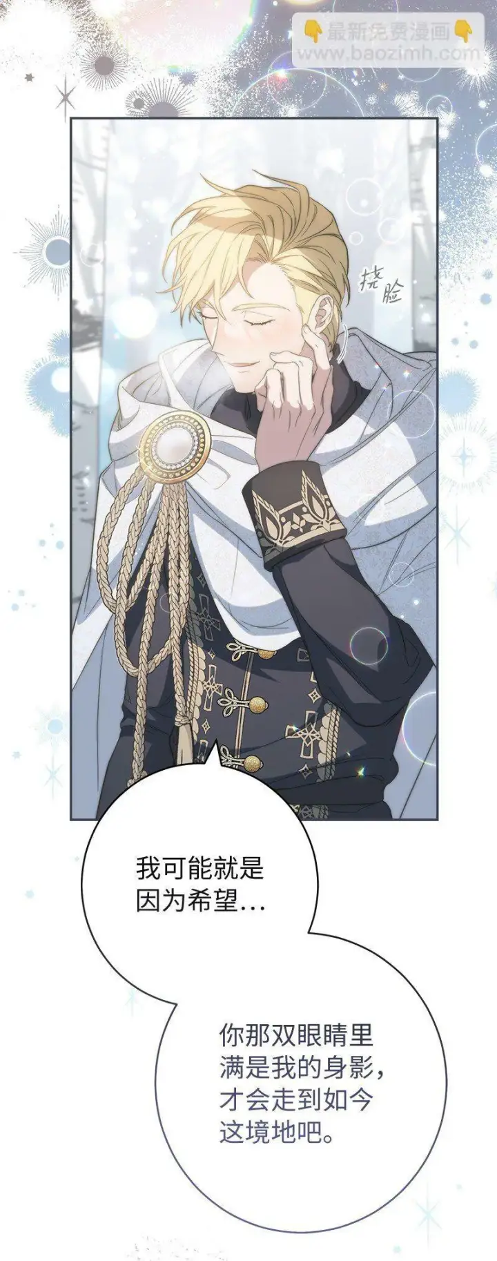 《错把结婚当交易，却意外的甜蜜？》74 只有我能做的事图46