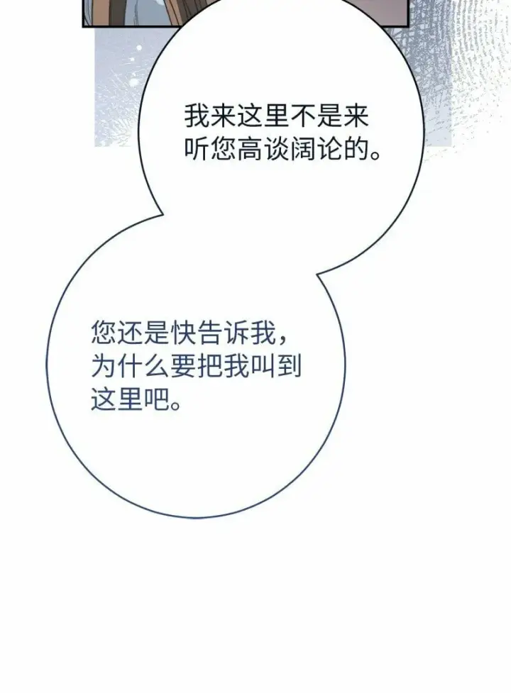 《错把结婚当交易，却意外的甜蜜？》74 只有我能做的事图48
