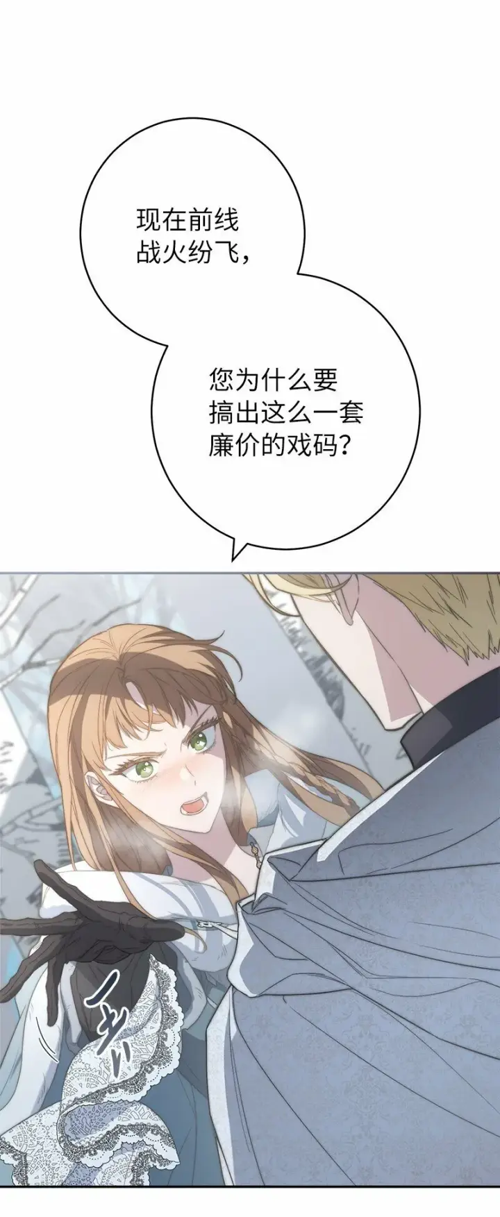 《错把结婚当交易，却意外的甜蜜？》74 只有我能做的事图51