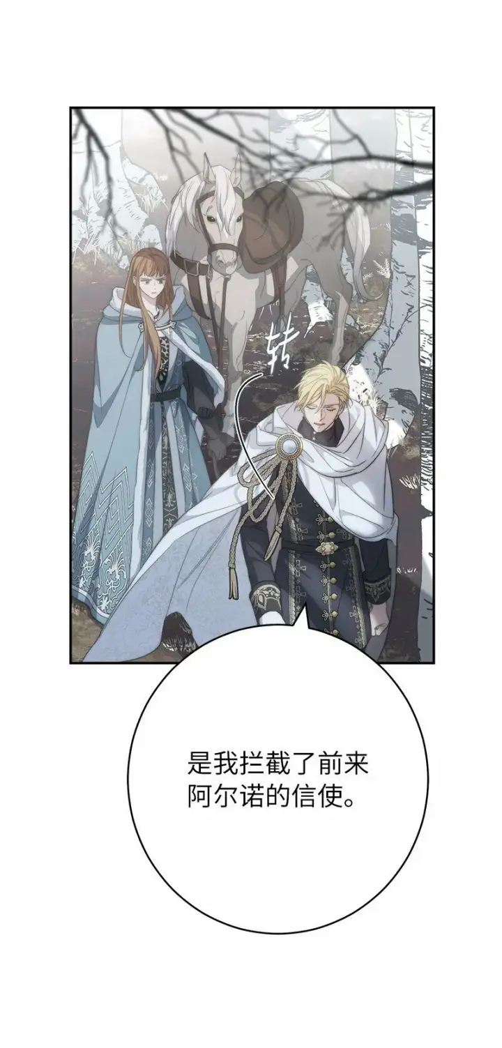《错把结婚当交易，却意外的甜蜜？》74 只有我能做的事图53