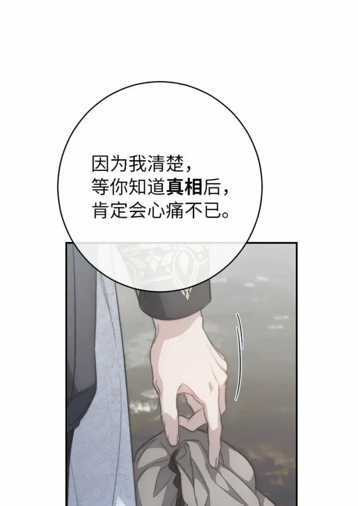 《错把结婚当交易，却意外的甜蜜？》74 只有我能做的事图54