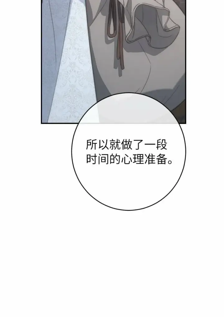 《错把结婚当交易，却意外的甜蜜？》74 只有我能做的事图55
