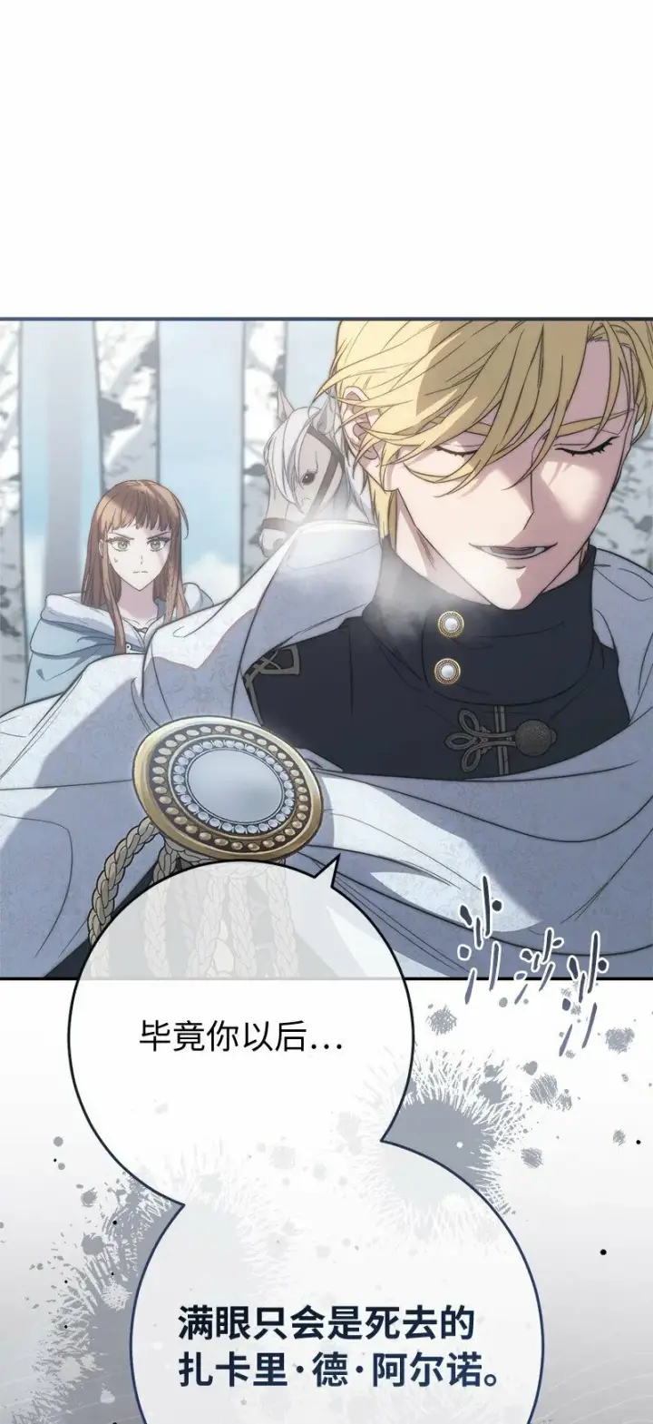 《错把结婚当交易，却意外的甜蜜？》74 只有我能做的事图56