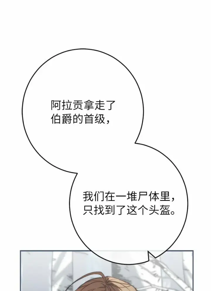 《错把结婚当交易，却意外的甜蜜？》74 只有我能做的事图62